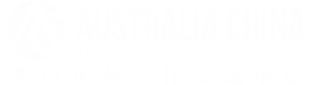 ACEC - Australia China Enterprises Connection
